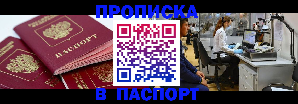 где прописаться в Домодедово