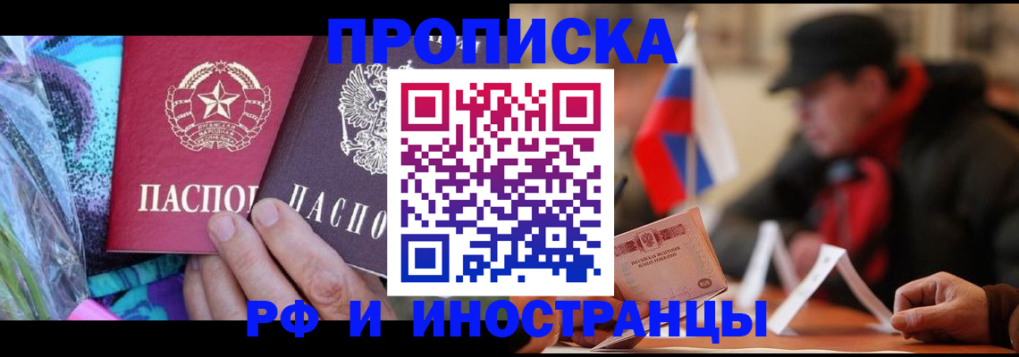 регистрация в Домодедово