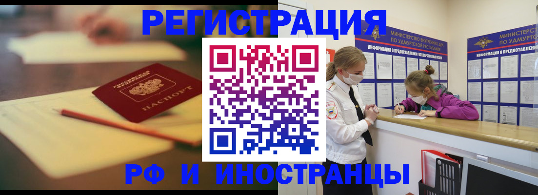 временная регистрация недорого в Домодедово