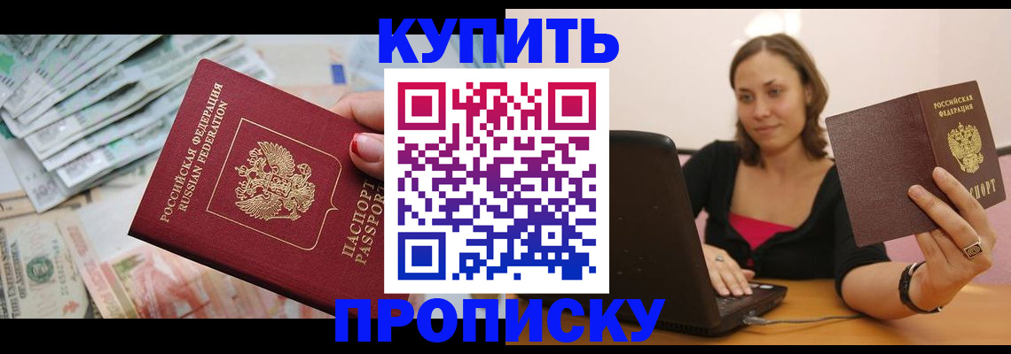 временная регистрация недорого в Домодедово
