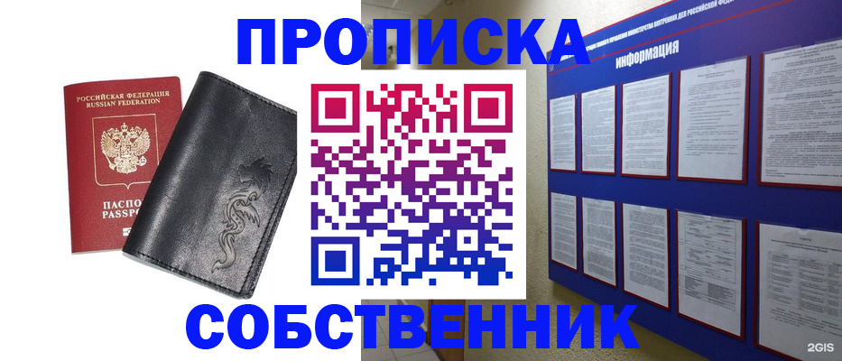 временная прописка в Домодедово
