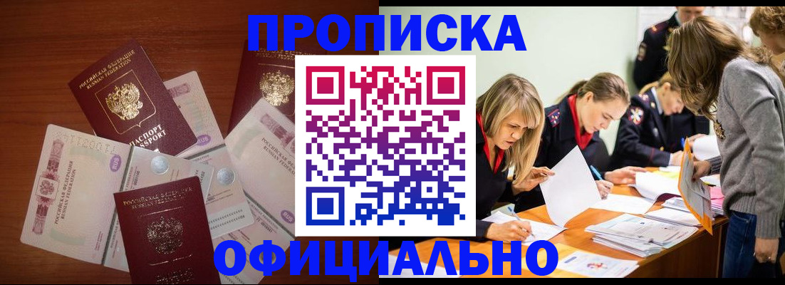 где прописаться в Домодедово